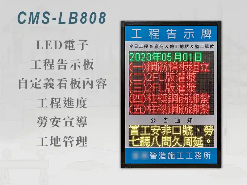 週間預定作業公告看板