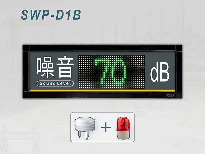 噪音分貝計