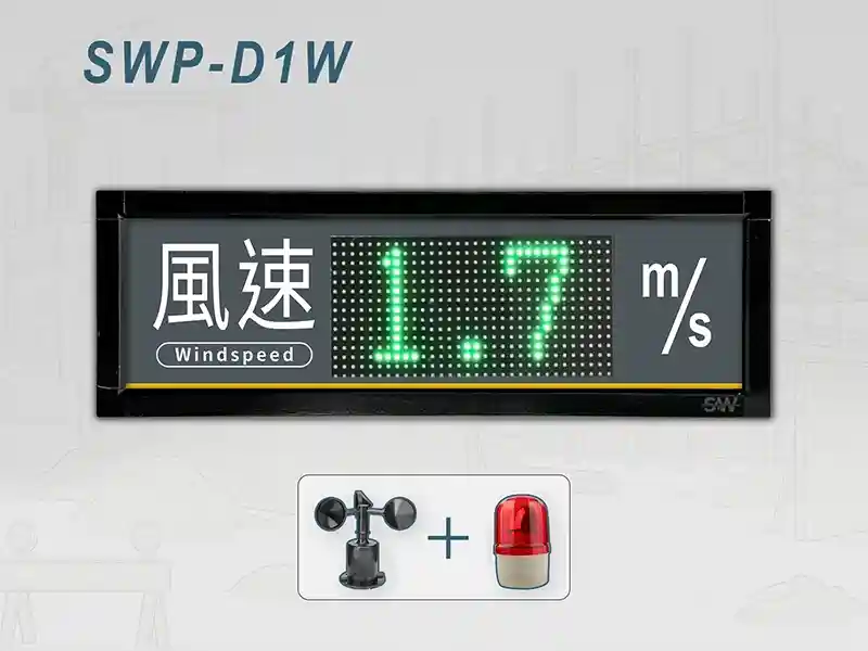 風速警示 警報看板
