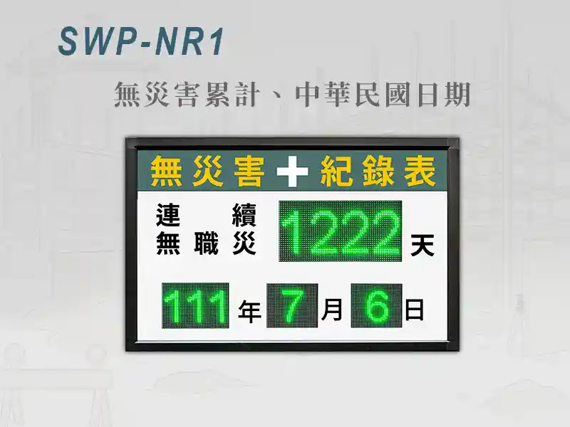 無災害紀錄表